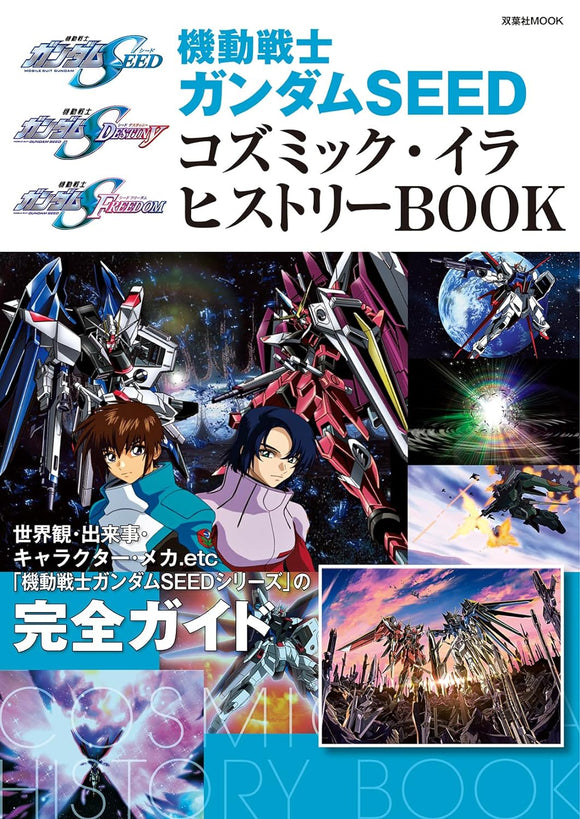 Mobile Suit Gundam SEED Cosmic Era History BOOK