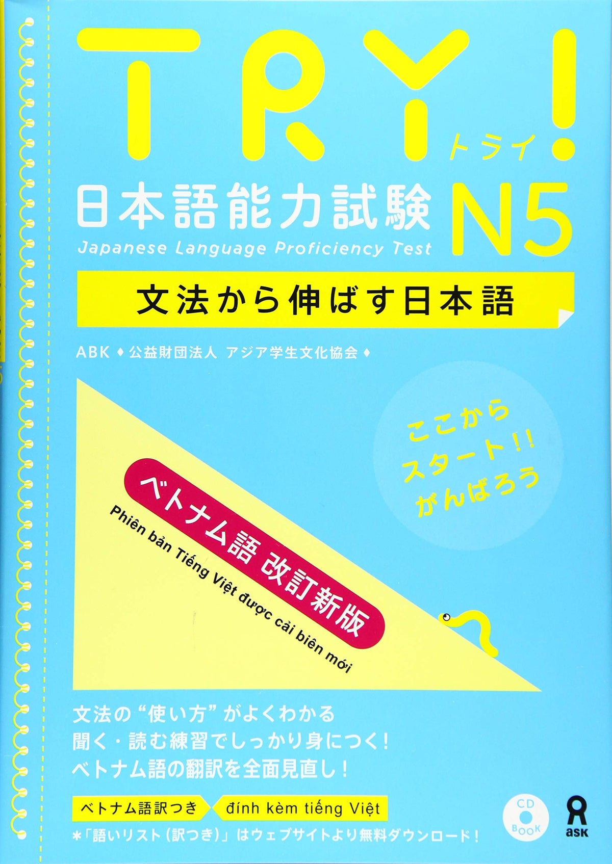 TRY! Japanese Language Proficiency Test N5 Japanese Language ...
