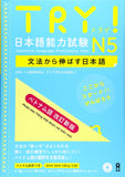 TRY! Japanese Language Proficiency Test N5 Japanese Language Development Through Grammar (Vietnamese Revised New Edition) with Audio DL / CD