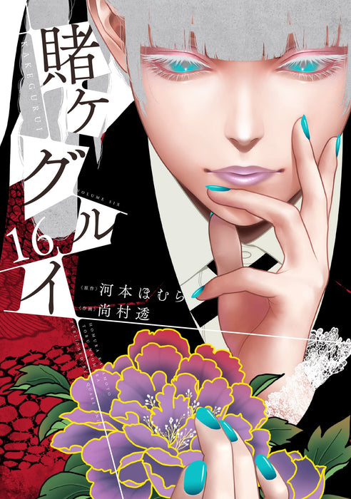 Kakegurui - Compulsive Gambler 16