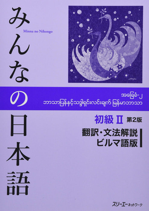 Minna no Nihongo Elementary II Second Edition Translation & Grammatical Notes Burmese version