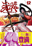 Ninja Slayer Kyoto Hell on Earth 12 (Japanese Edition)