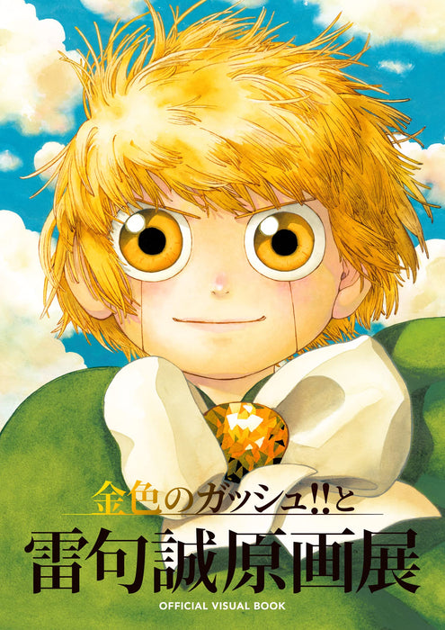 Zatch Bell! and Makoto Raiku Art Exhibition Official Visual Book