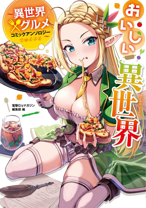 Oishii Isekai - Isekai x Gourmet Comic Anthology -