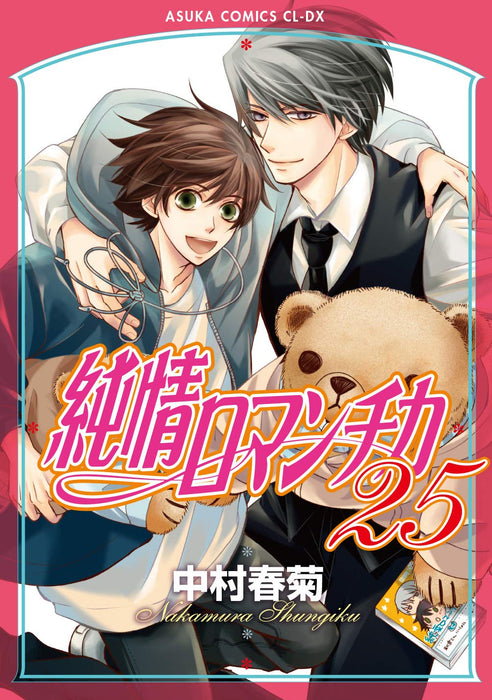 Junjo Romantica: Pure Romance 25