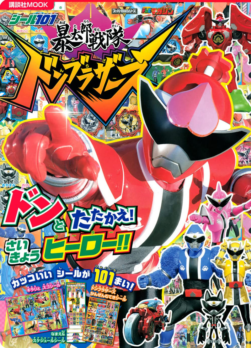 Sticker 101 Avataro Sentai Donbrothers Don to Tatakae! Saikyo Hero!!