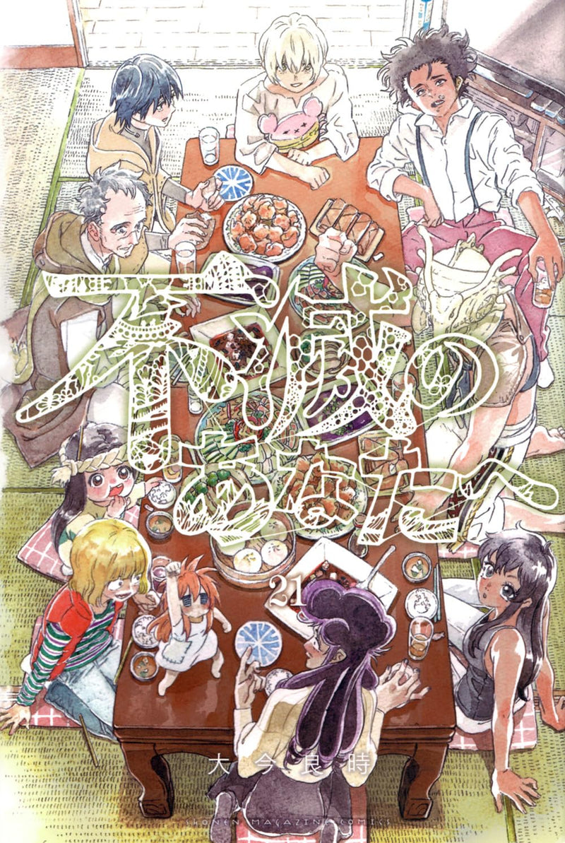 To Your Eternity (Fumetsu no Anata e) 21