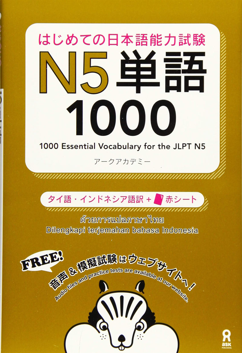 1000 Essential Vocabulary for the JLPT N5 (Thai / Indonesian Edition) with Audio DL