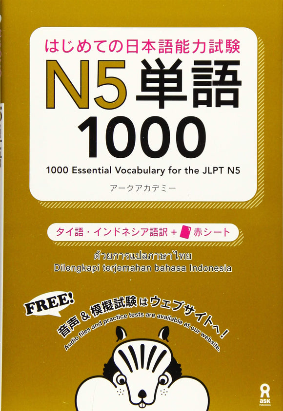 1000 Essential Vocabulary for the JLPT N5 (Thai / Indonesian Edition) with Audio DL