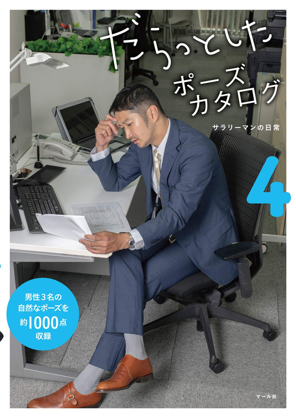Loose Pose Catalog 4 - Daily life of Office Workers -