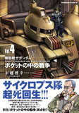 Mobile Suit Gundam War in the Pocket 4