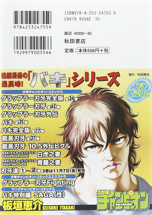 Hanma Baki: Son of OgreAbove-Ground Great Quarrel of Father and Child Saga 4