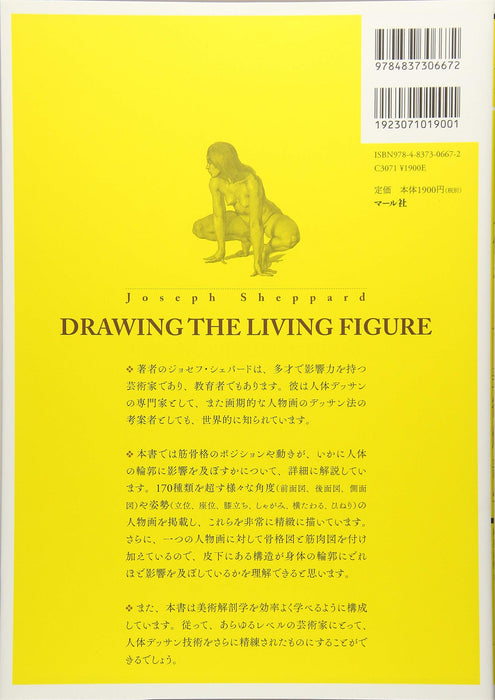 Drawing the Living Figure (Japanese Edition)