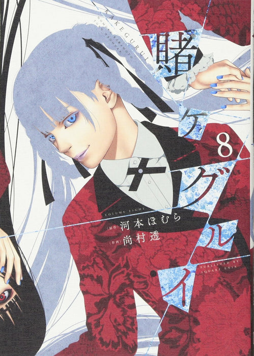 Kakegurui - Compulsive Gambler 8