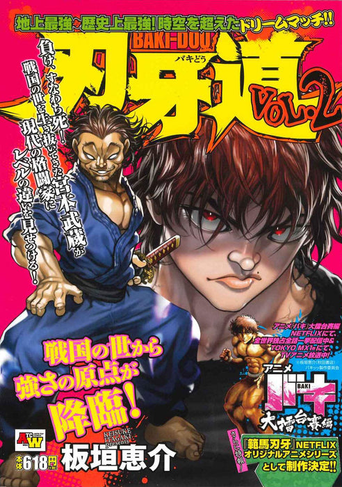 Baki-Dou Vol.2