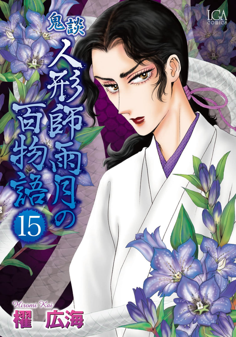 Kidan: Ningyoshi Ugetsu no Hyakumonogatari 15