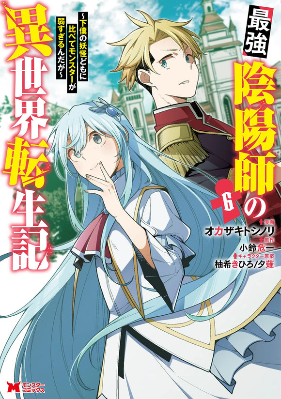 The Reincarnation of the Strongest Exorcist in Another World (Saikyou  Onmyouji no Isekai Tenseiki) 6 – Japanese Book Store