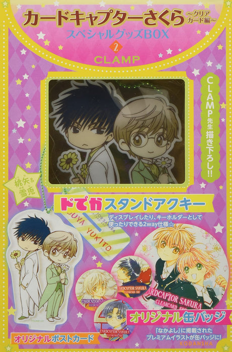 Cardcaptor Sakura: Clear Card Special Goods BOX2