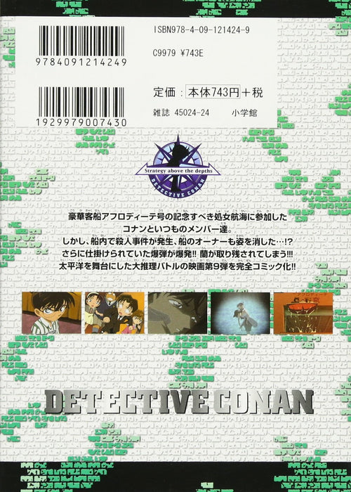 Movie Case Closed (Detective Conan): Strategy Above the Depths