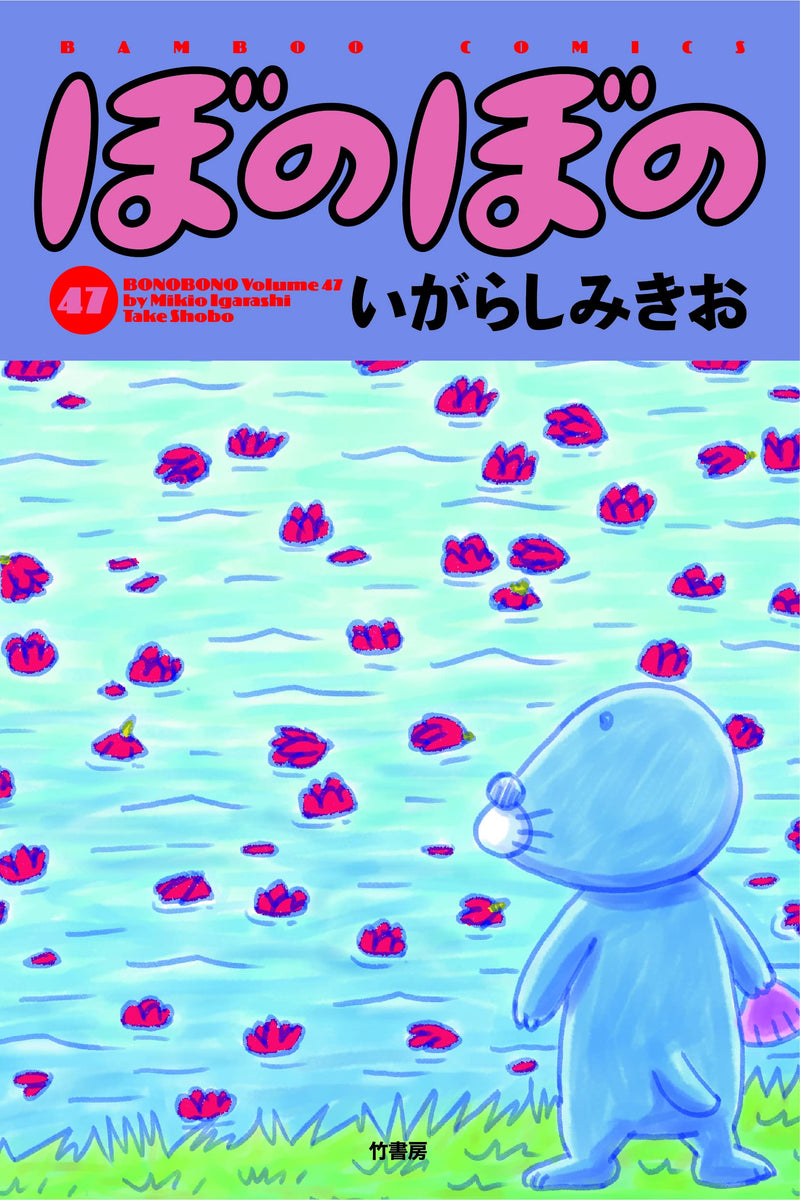 Bonobono 47