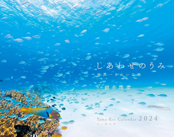 Yama-kei Calendar 2024 The Happiest Sea: The Most Beautiful Ocean in the World (Monthly/Wall Calendar)