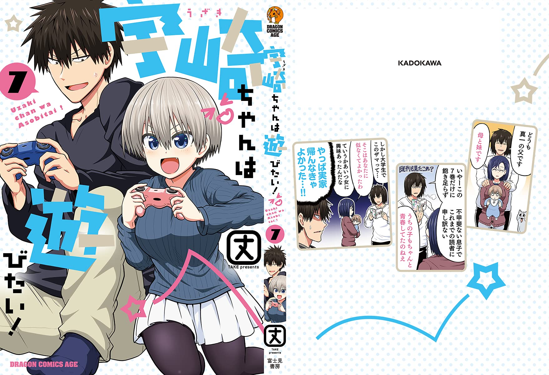 uzaki chan wa asobitai! manga