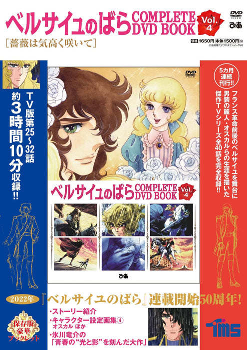 The Rose of Versailles (Versailles no Bara) COMPLETE DVD BOOK vol.4 (DVD)