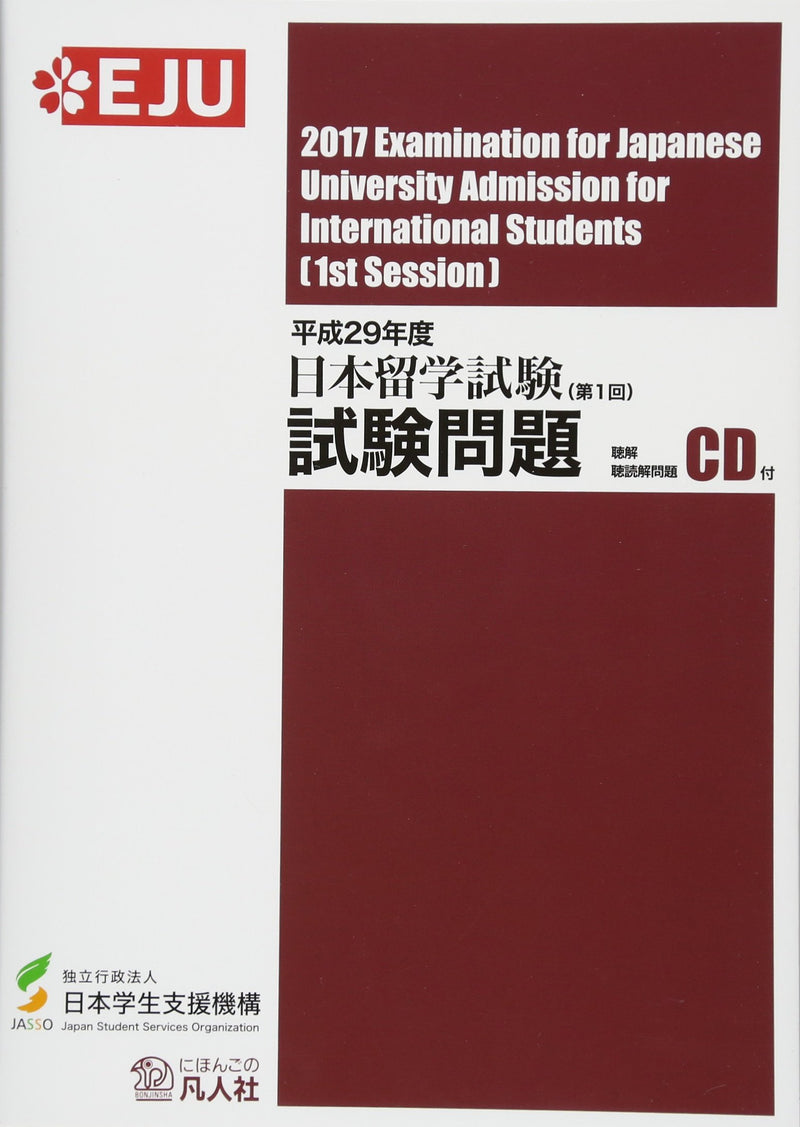 Examination for Japanese University Admission for International Students 2017 [1st Session] (with Listening, Listening & Reading Comprehension CD)