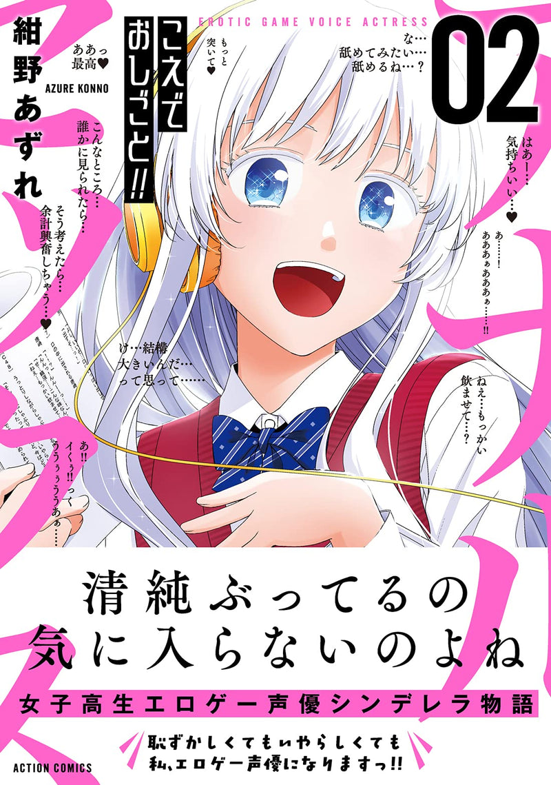Koe de Oshigoto!! 2