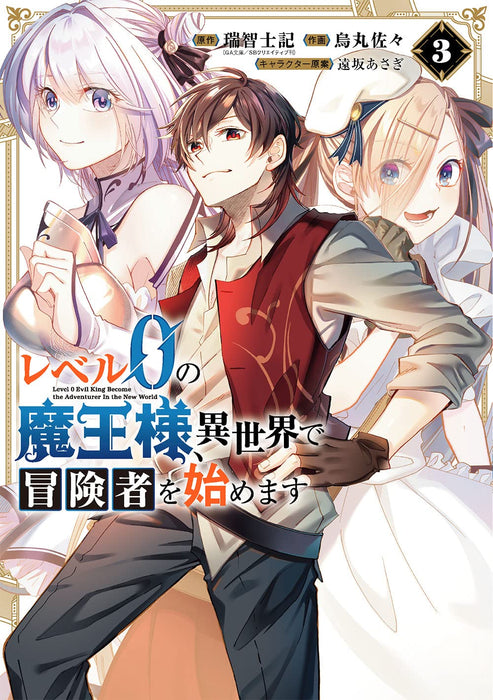 Level 0 no Maou-sama, Isekai de Boukensha wo Hajimemasu 3