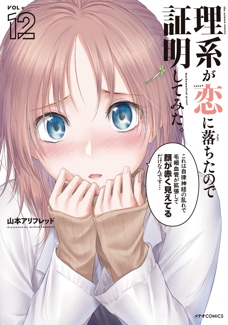 Science Fell in Love, So I Tried to Prove It (Rikei ga Koi ni Ochita no de Shoumei shitemita.) 12
