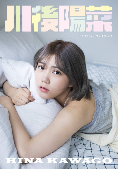 Hina Kawago Interview Photobook