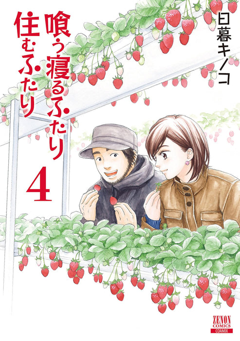 Ku Neru Futari Sumu Futari New Edition 4