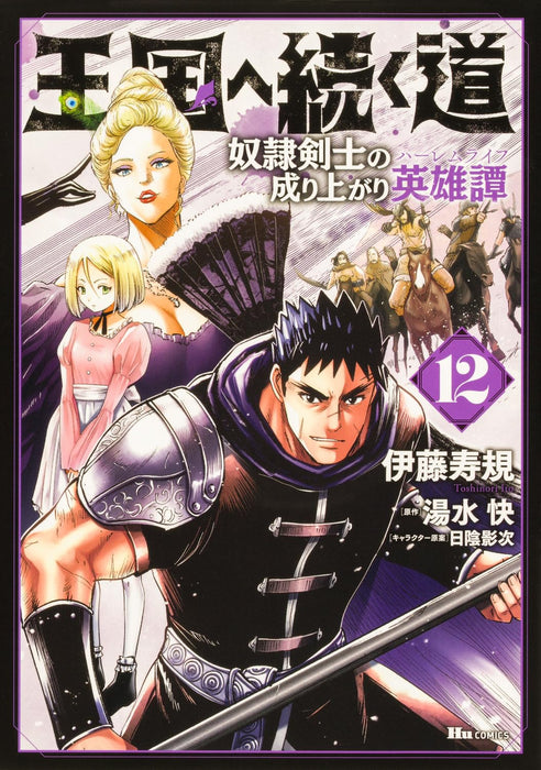 Road To Kingdom (Oukoku e Tsuzuku Michi) Dorei Kenshi no Nariagari Eiyutan 12