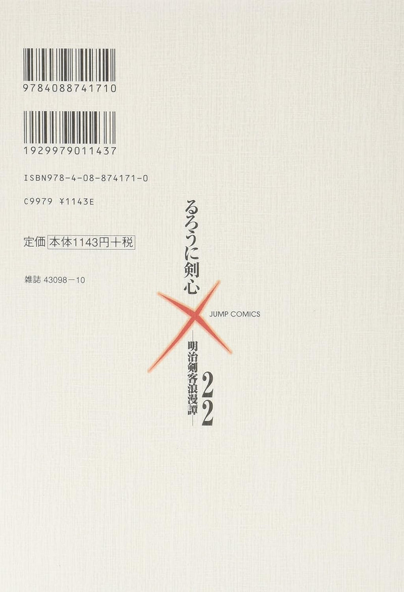 Rurouni Kenshin Kanzenban 22