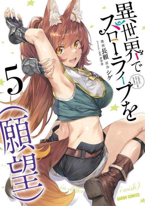 Slow Life In Another World (I Wish!) (Isekai de Slow Life wo (Ganbou)) 5