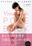 Visual Nude Pose Book act Yura Kano