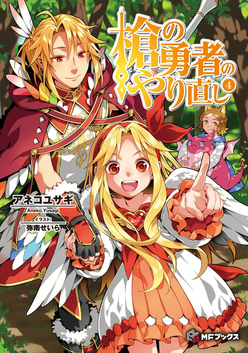 The Reprise of the Spear Hero 4 (Light Novel)