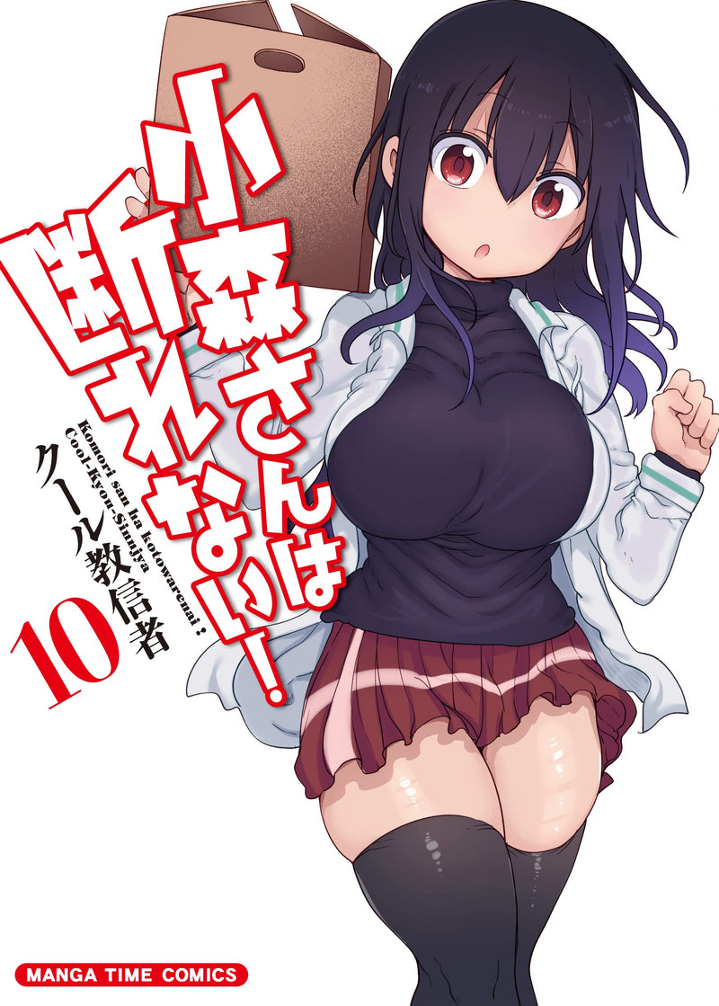 Komori-san Can't Decline (Komori-san wa Kotowarenai!) 10