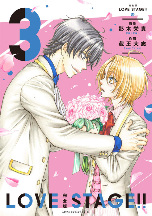 Full version LOVE STAGE!! 3