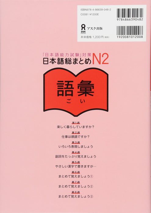 Nihongo So-matome N2 Vocabulary (English / Vietnamese Edition) (Japanese-Language Proficiency Test Preparation)