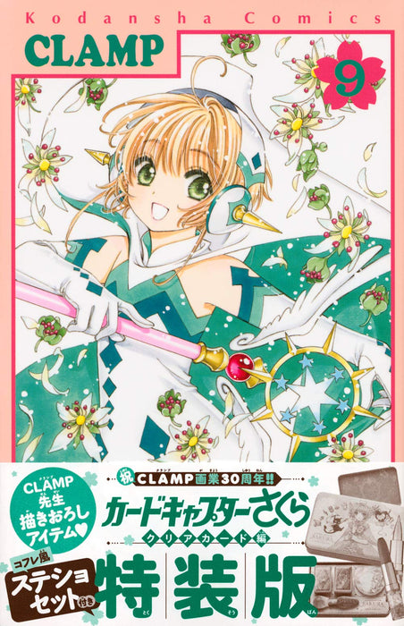 Cardcaptor Sakura: Clear Card 9 Special Edition with Coffret-style Stationery Set