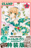 Cardcaptor Sakura: Clear Card 9 Special Edition with Coffret-style Stationery Set