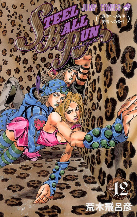 STEEL BALL RUN vol.12 JoJo's Bizarre Adventure Part7