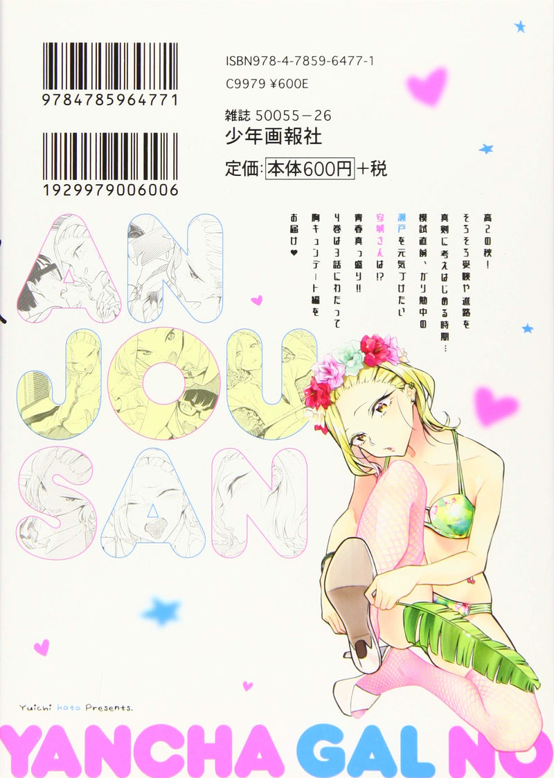 Yancha Gal no Anjou-san 4