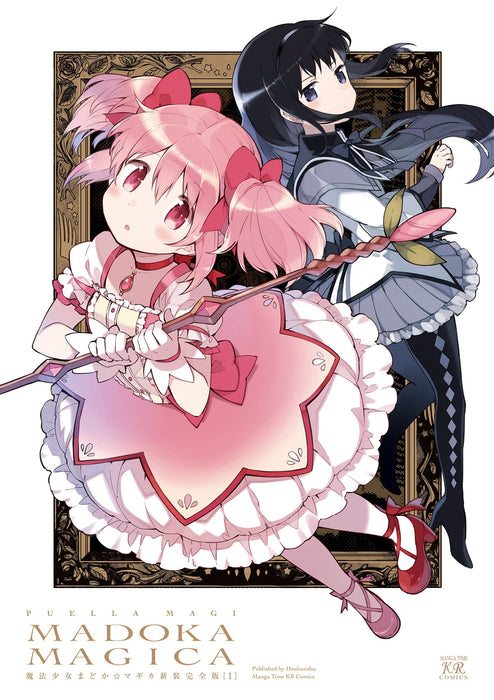 Puella Magi Madoka Magica (Mahou Shoujo Madoka Magica) New Complete Edition Part 1