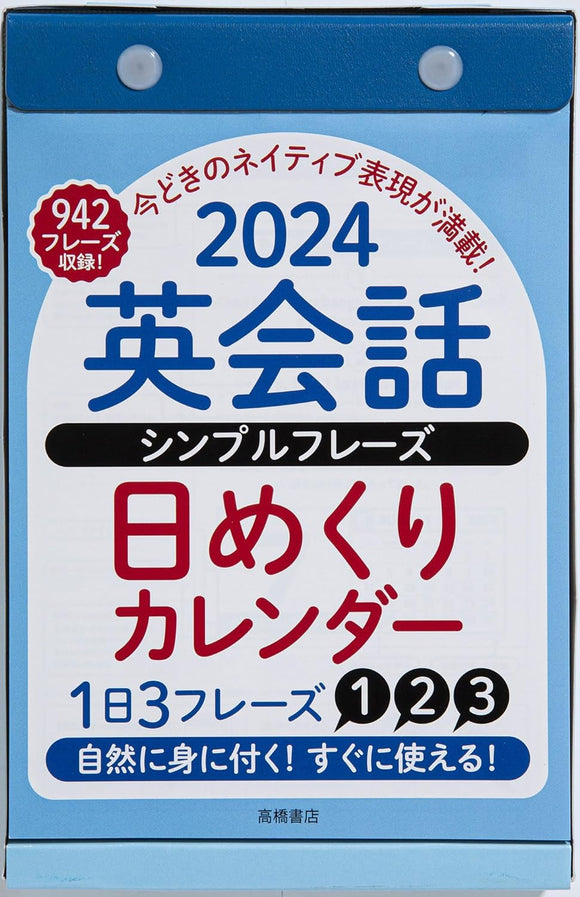 Takahashi Shoten Takahashi 2024 Page-A-Day Calendar B6 English Conversation E513