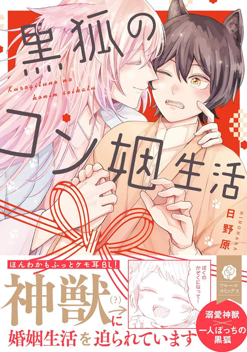 Kurogitsune no Konin Seikatsu