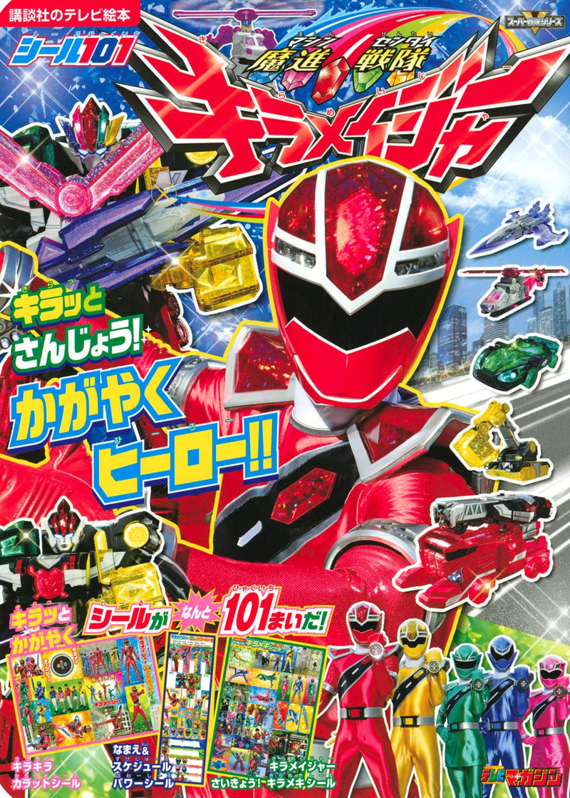 Sticker101 Mashin Sentai Kiramager Kiratto Sanjo! Kagayaku Hero!!
