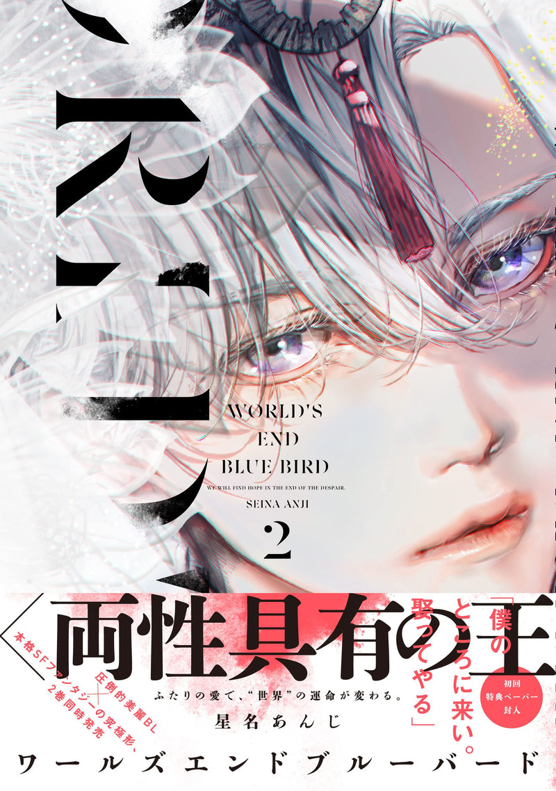 World's End Blue Bird 2